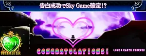 告白チャレンジ突入画面