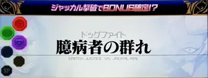 SGミッション突入画面
