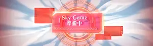 準備中の赤エフェクト
