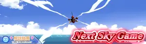Next Sky Game赤文字