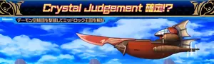 Crystal Judgement確定!?