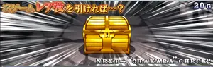宝箱:金