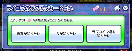 ライコウのワクワクカード占い画面