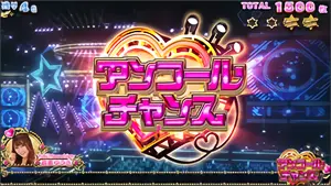 アンコールチャンス突入画面