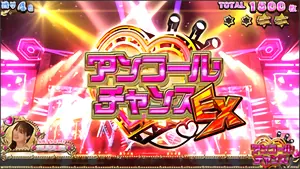 アンコールチャンスEX突入画面