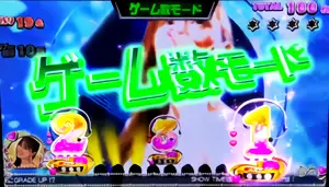 ゲーム数モード