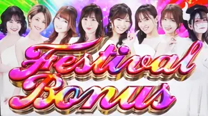 Festival Bonus突入画面