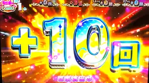 リプナビ回数上乗せ