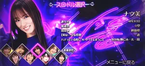 ナツ美