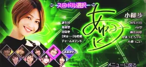 小柳歩