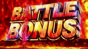 BATTLE BONUS突入画面
