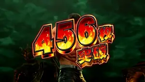 456枚突破