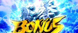 蒼拳BONUS