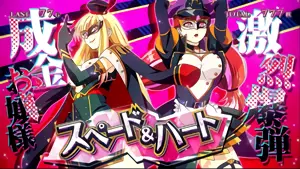 スペード&ハート