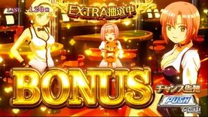 ボーナス確定画面