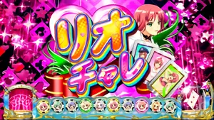 リオチャレ突入画面