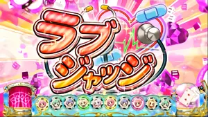 ラブジャッジ