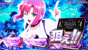BAR狙えカットイン発生画面