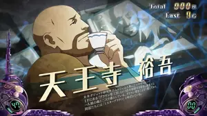 天王寺 裕吾