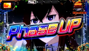 PhaseUP画面