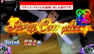 →STORYコンプリート