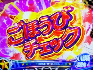ごほうびチェック(赤)