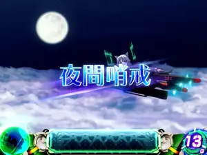 夜間哨戒