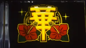 下皿点灯