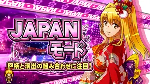 JAPANモード