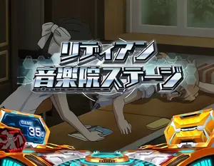 ステージタイトル中央の参考画像