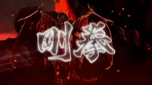 剛拳