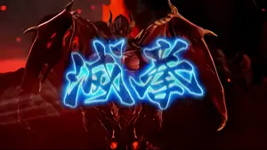 滅拳