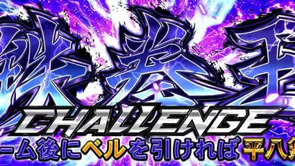 鉄拳王CHALLENGE