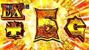 G数上乗せ+連撃開始