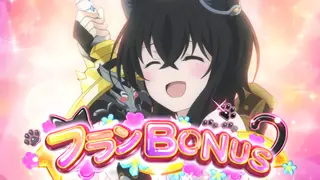 フランBONUS突入画面