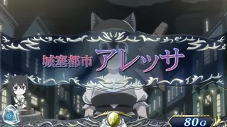 [夜] 城塞都市アレッサ