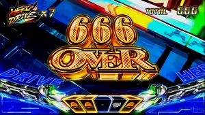 666枚OVER