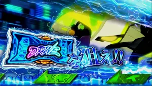 青BARを狙えカットイン発生画面