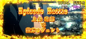 エピソードバトル VS前方のヴェント