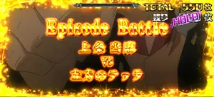エピソードバトル VS左方のテッラ