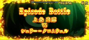 VSシェリー=クロムウェル