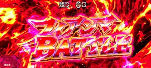フィアンマBATTLE突入画面