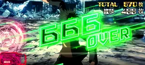 666OVER表示の参考画像