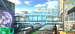 学園都市