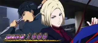 亜門&真戸