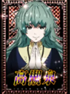 [銅] 高槻泉
