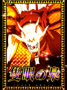 [金] 隻眼の梟