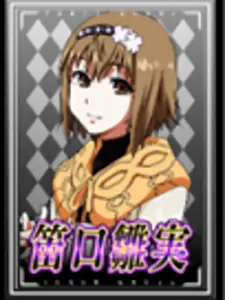 [白] 笛口雛実