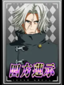 [白] 四方蓮示