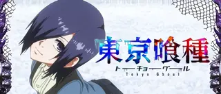 霧島董香